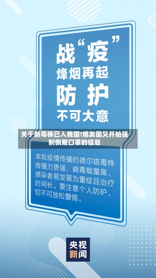 关于新毒株已入我国!爆发国又开始强制佩戴口罩的信息-第2张图片