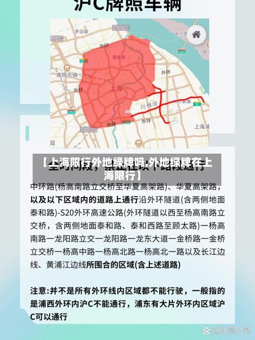 【上海限行外地绿牌吗,外地绿牌在上海限行】