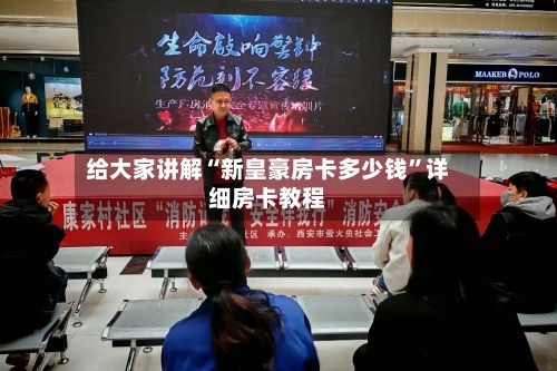 给大家讲解“新皇豪房卡多少钱”详细房卡教程-第2张图片