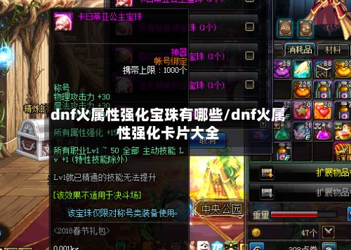 dnf火属性强化宝珠有哪些/dnf火属性强化卡片大全-第2张图片