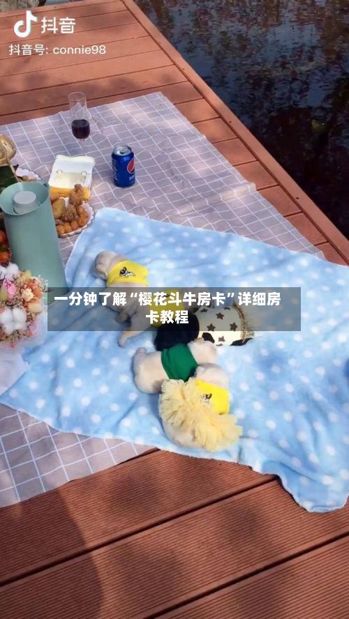 一分钟了解“樱花斗牛房卡”详细房卡教程
