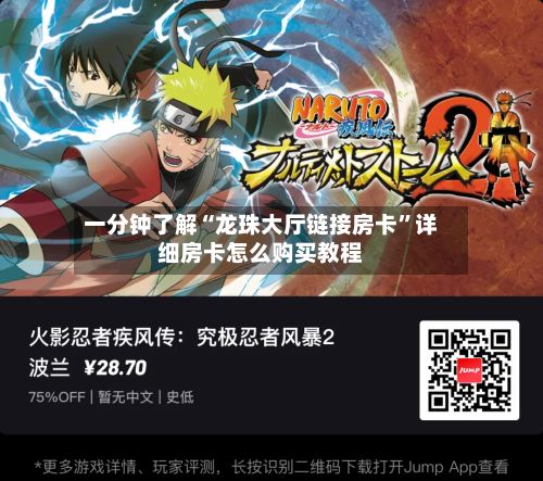 一分钟了解“龙珠大厅链接房卡”详细房卡怎么购买教程-第2张图片
