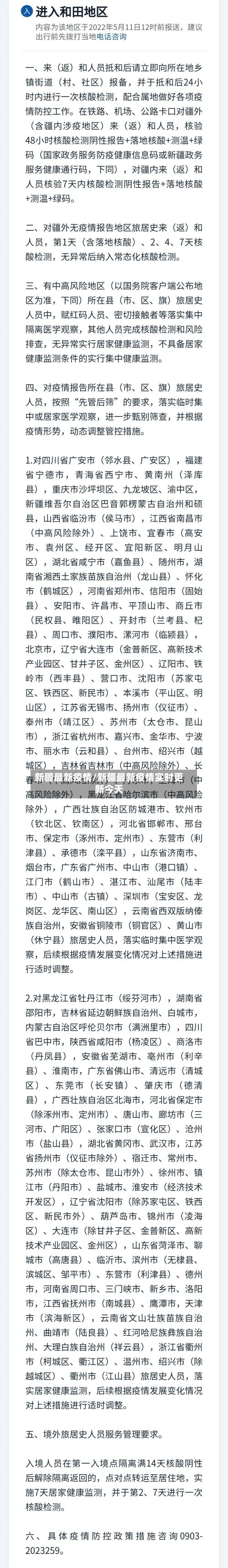 新疆最新疫情/新疆最新疫情实时更新今天-第2张图片