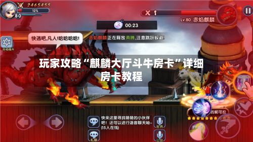 玩家攻略“麒麟大厅斗牛房卡”详细房卡教程