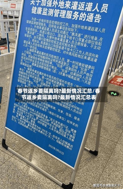 春节返乡要隔离吗?最新情况汇总/春节返乡要隔离吗?最新情况汇总表
