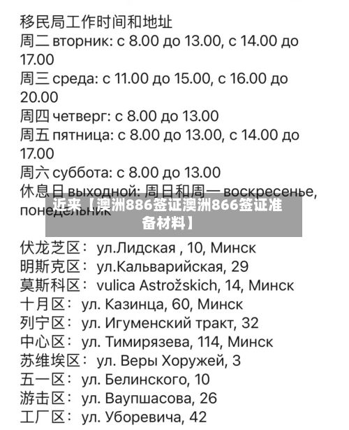 近来【澳洲886签证澳洲866签证准备材料】-第2张图片