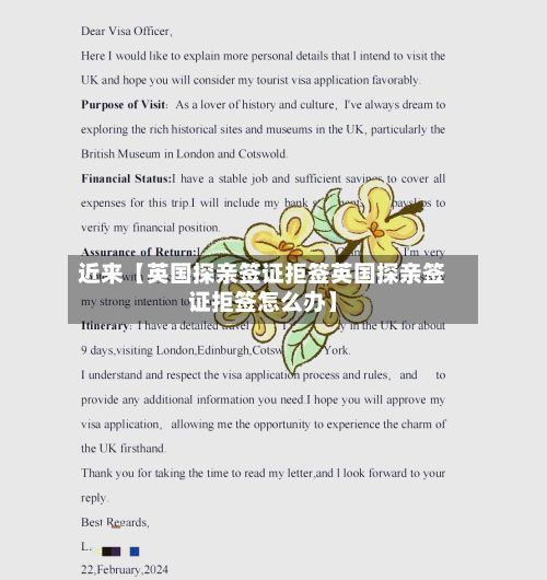 近来【英国探亲签证拒签英国探亲签证拒签怎么办】