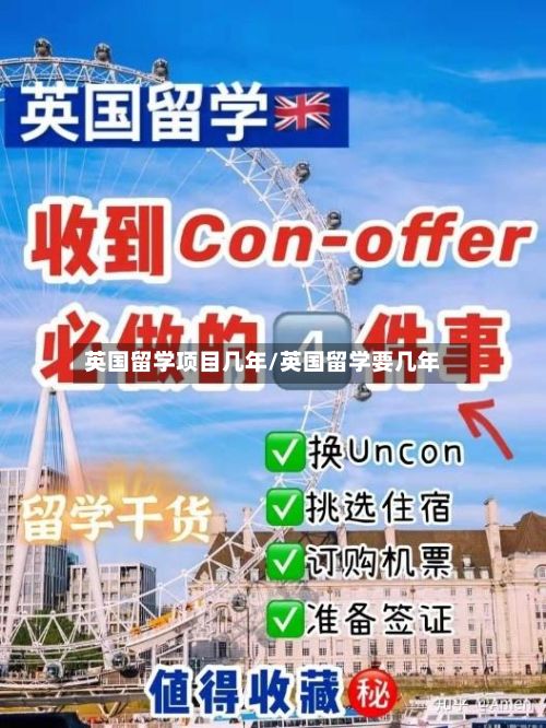 英国留学项目几年/英国留学要几年-第2张图片