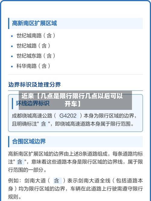 近来【几点是限行限行几点以后可以开车】