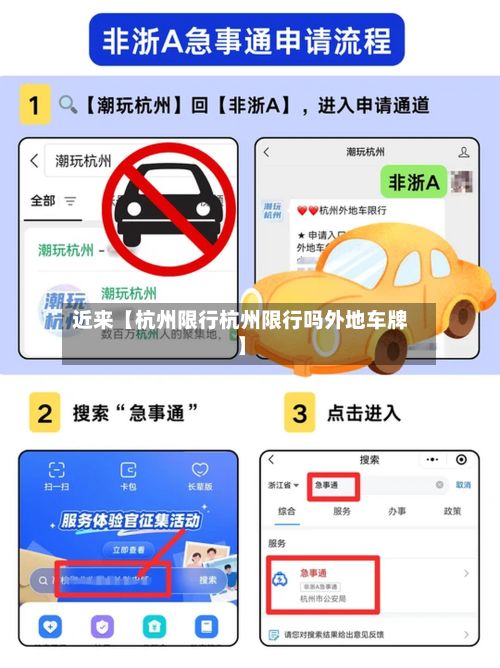 近来【杭州限行杭州限行吗外地车牌】