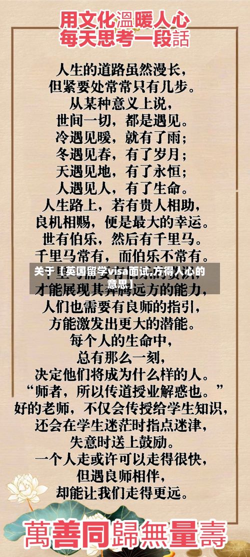 关于【英国留学visa面试,方得人心的意思】-第2张图片
