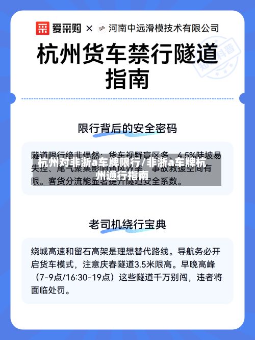 杭州对非浙a车牌限行/非浙a车牌杭州通行指南