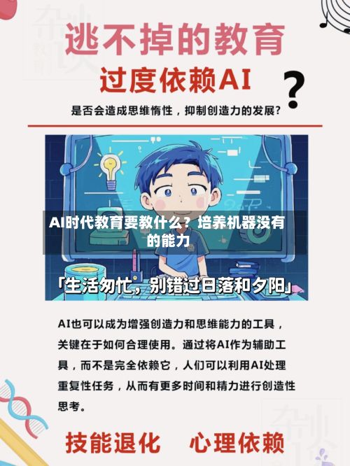 AI时代教育要教什么？培养机器没有的能力-第3张图片