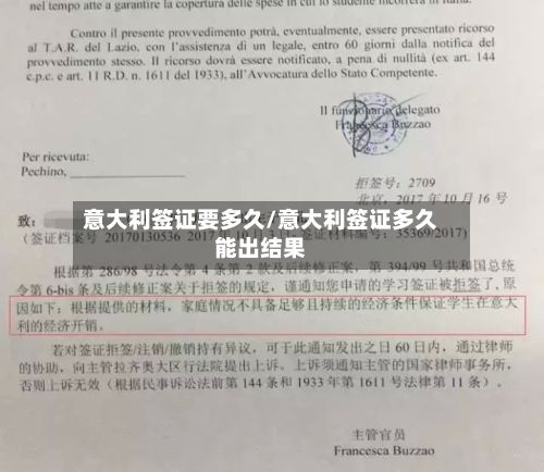意大利签证要多久/意大利签证多久能出结果-第2张图片