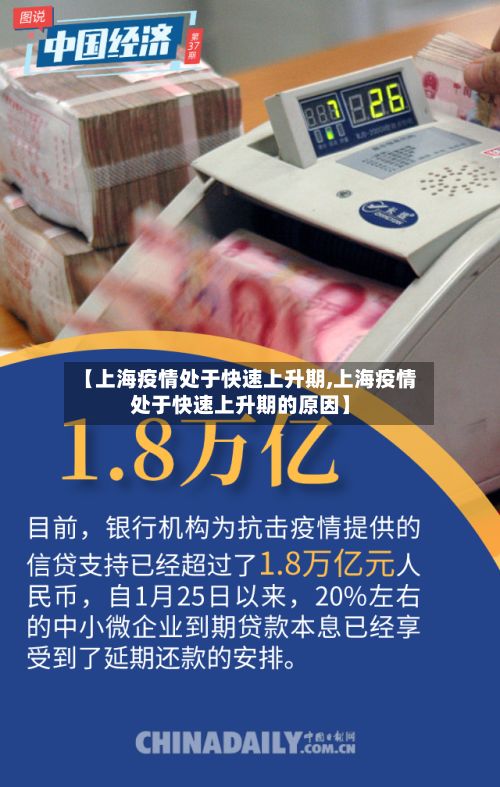 【上海疫情处于快速上升期,上海疫情处于快速上升期的原因】-第3张图片