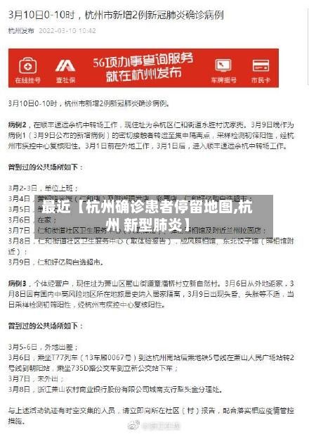 最近【杭州确诊患者停留地图,杭州 新型肺炎】
