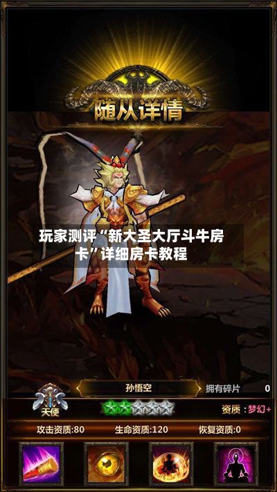 玩家测评“新大圣大厅斗牛房卡”详细房卡教程-第3张图片