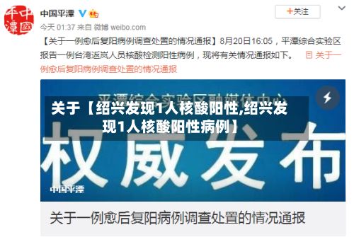 关于【绍兴发现1人核酸阳性,绍兴发现1人核酸阳性病例】-第2张图片