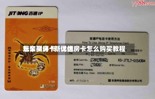 玩家测评“新优优怎么买房卡”详细房卡怎么购买教程-第2张图片