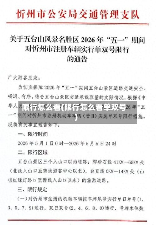 限行怎么看(限行怎么看单双号)-第2张图片