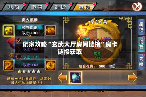 玩家攻略“玄武大厅房间链接”房卡链接获取