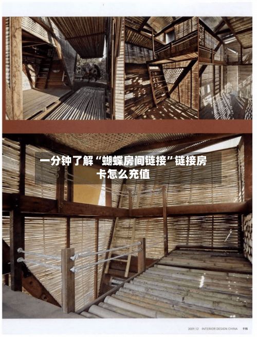 一分钟了解“蝴蝶房间链接	”链接房卡怎么充值-第3张图片
