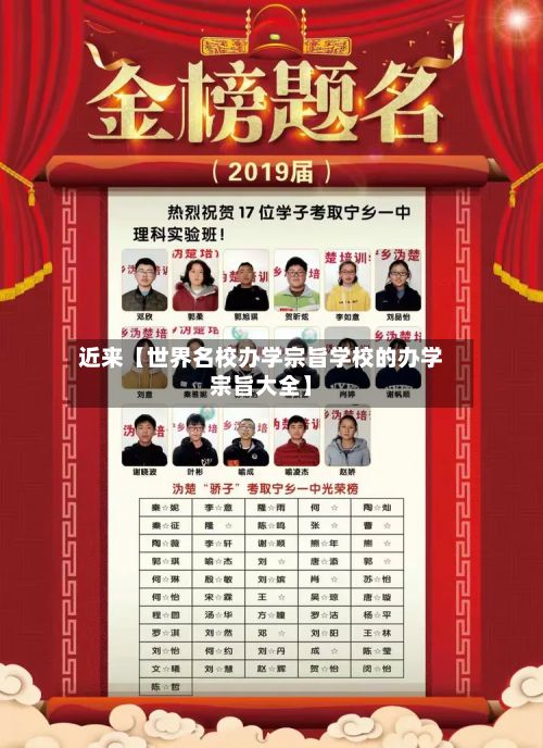 近来【世界名校办学宗旨学校的办学宗旨大全】-第2张图片