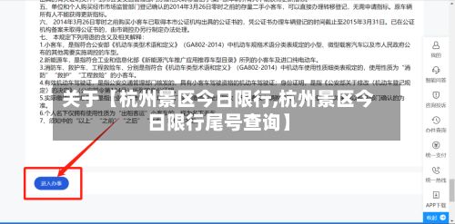 关于【杭州景区今日限行,杭州景区今日限行尾号查询】-第3张图片