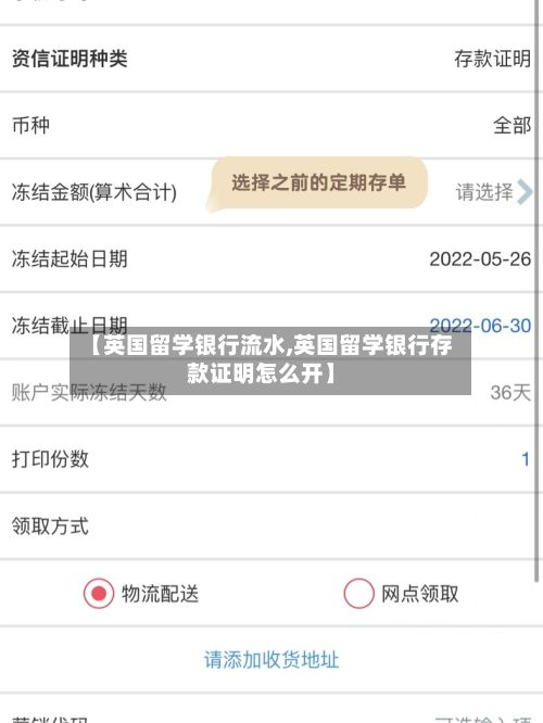 【英国留学银行流水,英国留学银行存款证明怎么开】-第2张图片