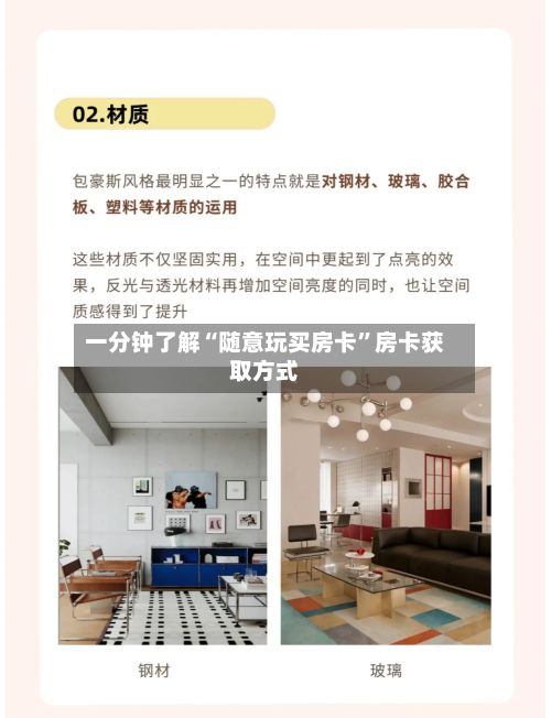 一分钟了解“随意玩买房卡”房卡获取方式-第2张图片