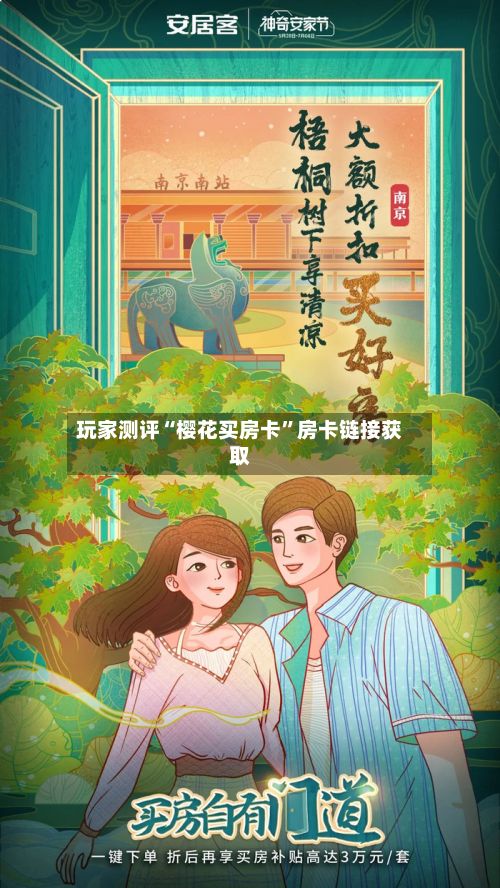 玩家测评“樱花买房卡”房卡链接获取-第2张图片