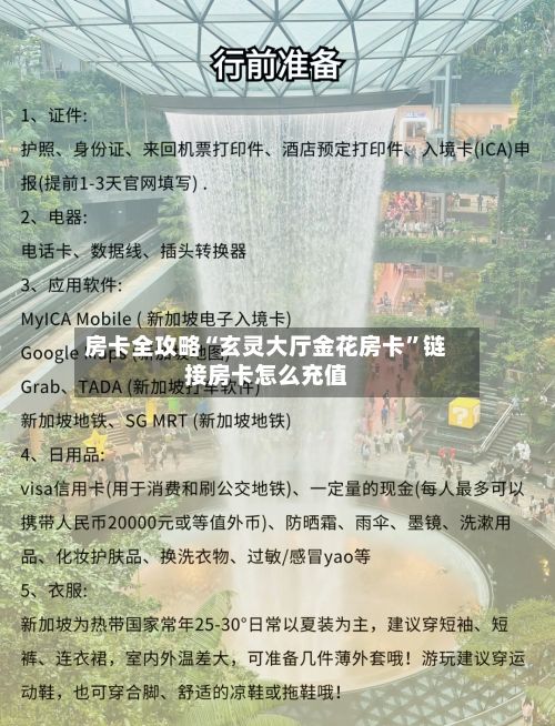 房卡全攻略“玄灵大厅金花房卡”链接房卡怎么充值-第2张图片
