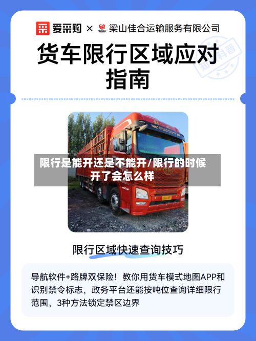 限行是能开还是不能开/限行的时候开了会怎么样