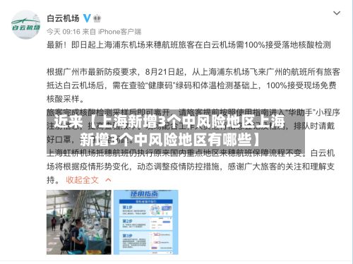 近来【上海新增3个中风险地区上海新增3个中风险地区有哪些】-第2张图片