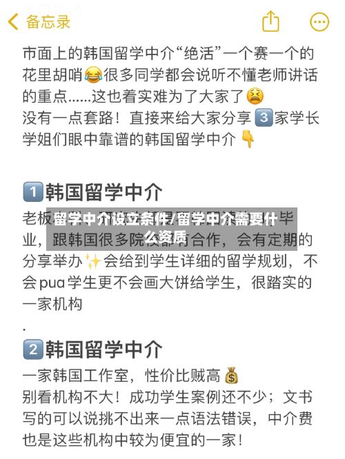 留学中介设立条件/留学中介需要什么资质