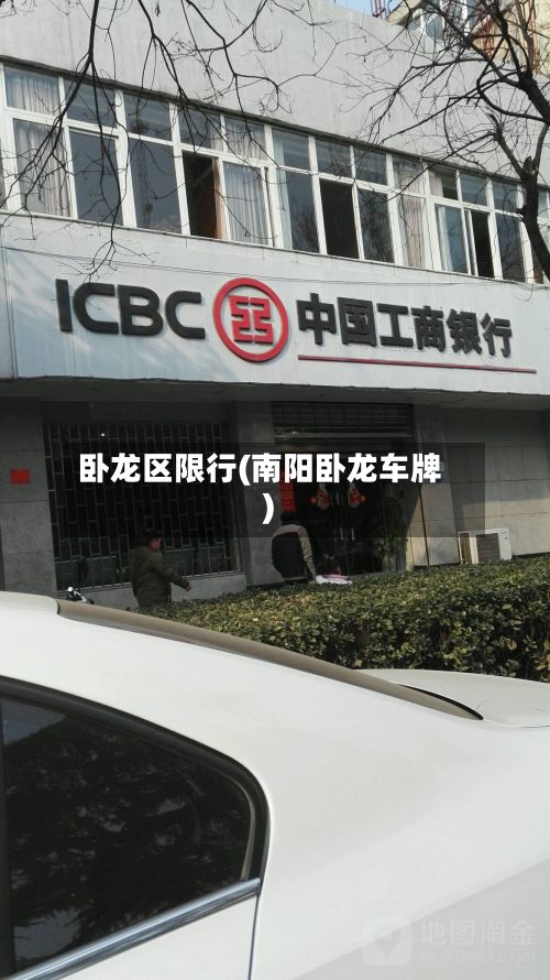 卧龙区限行(南阳卧龙车牌)-第2张图片