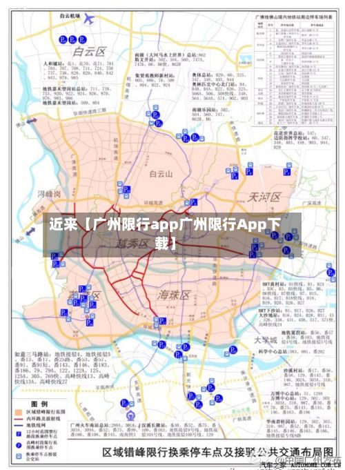 近来【广州限行app广州限行App下载】