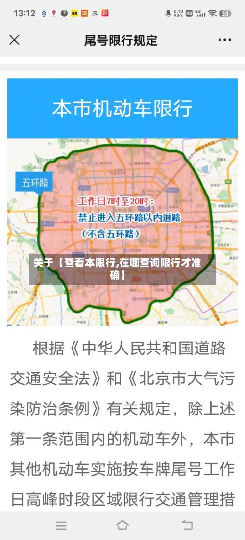 关于【查看本限行,在哪查询限行才准确】