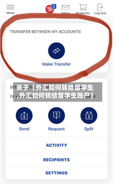 关于【外汇如何转给留学生,外汇如何转给留学生账户】