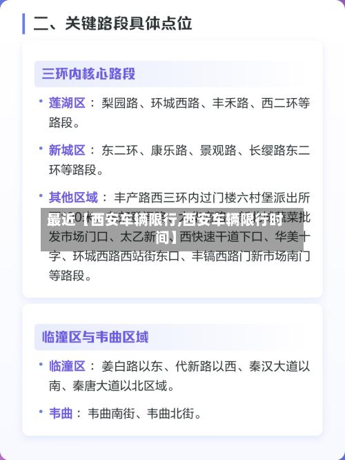 最近【西安车辆限行,西安车辆限行时间】
