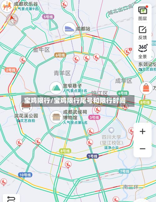 宝鸡限行/宝鸡限行尾号和限行时间-第3张图片