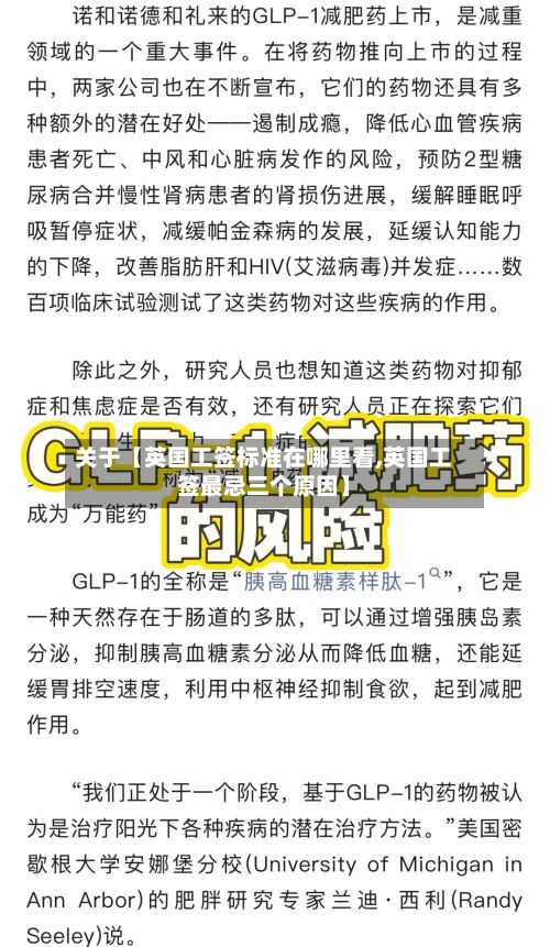 关于【英国工签标准在哪里看,英国工签最忌三个原因】-第3张图片
