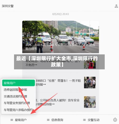 最近【深圳限行扩大全市,深圳限行的政策】-第3张图片