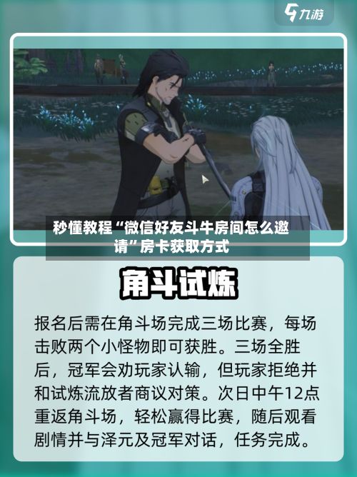 秒懂教程“微信好友斗牛房间怎么邀请”房卡获取方式-第3张图片