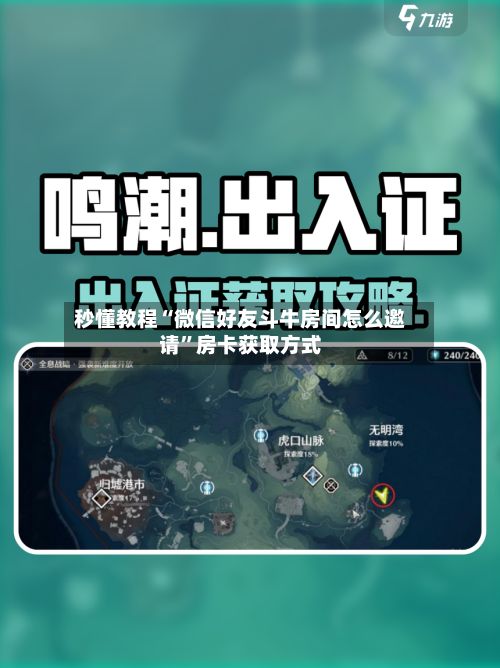 秒懂教程“微信好友斗牛房间怎么邀请”房卡获取方式-第2张图片