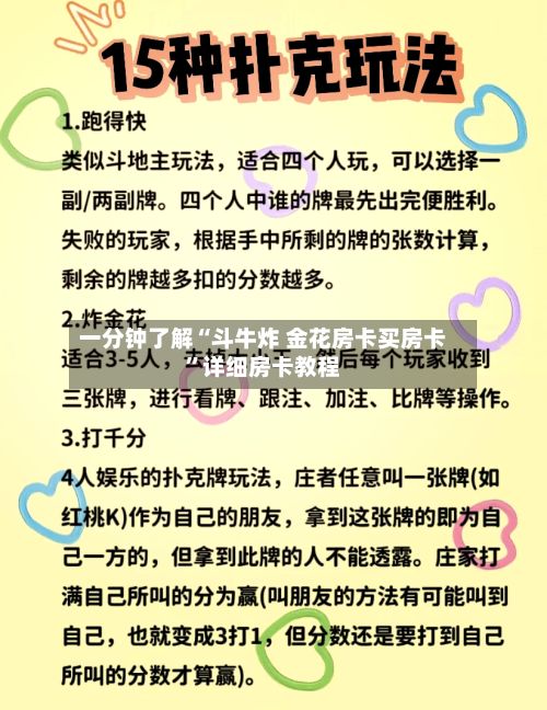 一分钟了解“斗牛炸 金花房卡买房卡”详细房卡教程-第2张图片