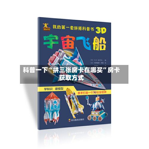 科普一下“拼三张房卡在哪买	”房卡获取方式-第3张图片