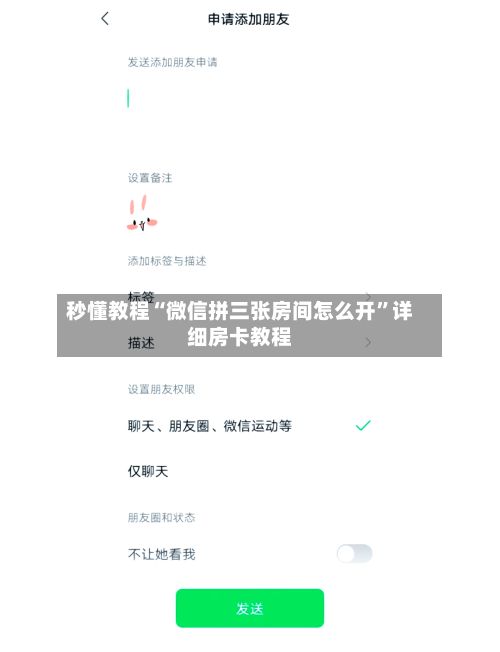 秒懂教程“微信拼三张房间怎么开”详细房卡教程