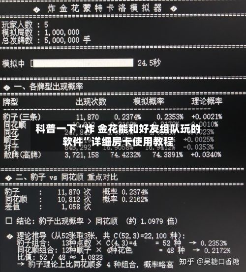 科普一下“炸 金花能和好友组队玩的软件	”详细房卡使用教程-第2张图片