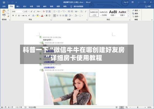科普一下“微信牛牛在哪创建好友房”详细房卡使用教程-第3张图片
